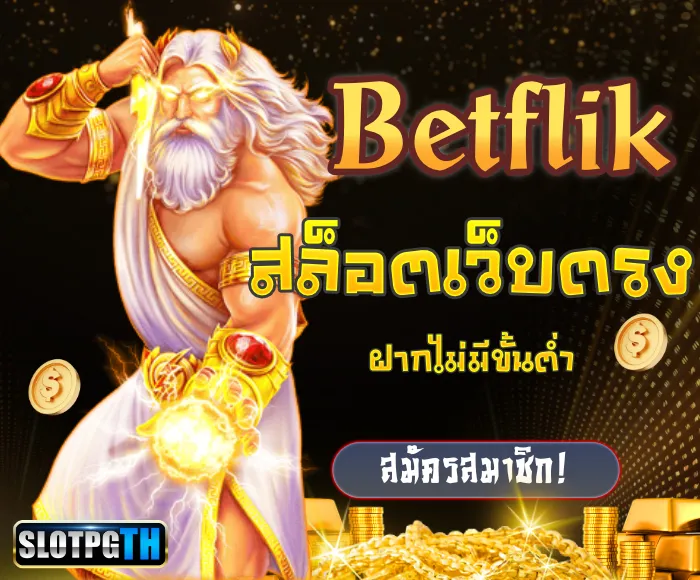 เบทฟิก