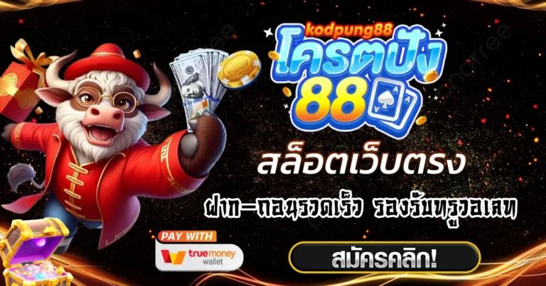 kodpung88
