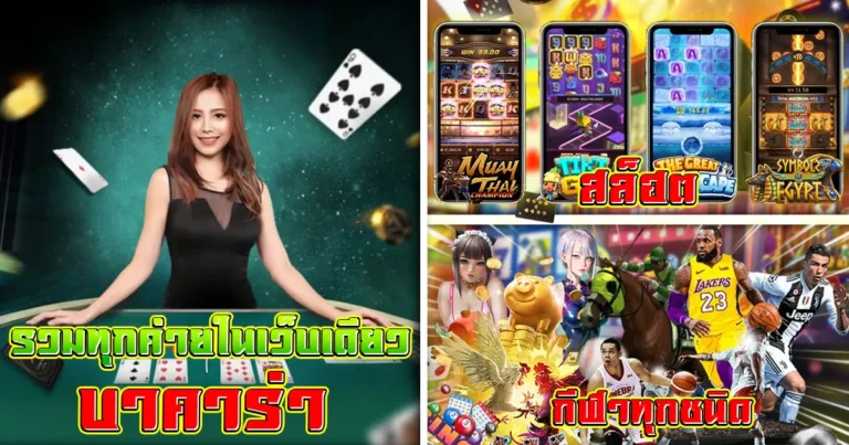 บาคาร่า