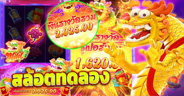 สล้อตทดลอง