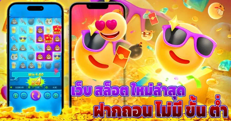 เว็บ สล็อต ใหม่ล่าสุด
