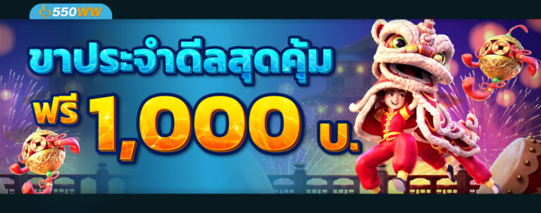 promotion-550ww-1